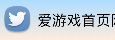 爱游戏首页网站 logo